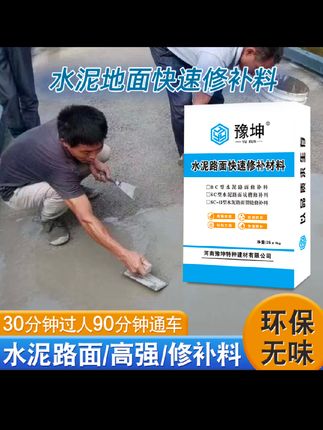 高强水泥修补料路面坑洼破损等问题薄层修复#水泥修补料#高强水泥修补料#修补料#路面修补#水泥