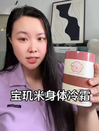 香味用得好,弟弟少不了 #好物推荐🔥 #种草 #宝玑米身体冷霜