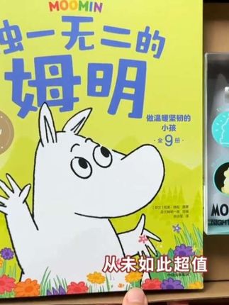 做内心强大、温暖坚韧的小孩‼️姆明80周年#创作者中心 #创作灵感 #姆明 #好书推荐 #亲子阅读
