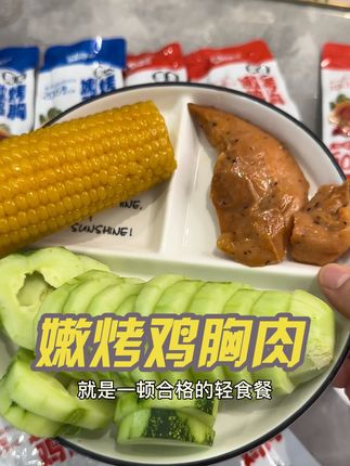 管理期饿了馋了,来一包这个嫩烤鸡胸肉,好吃解馋还能补充蛋白质!#妈呀太香了 #嫩烤鸡胸肉 #高蛋白 #鸡胸肉