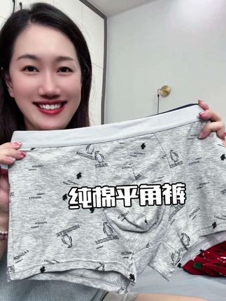 咱们正在给老公买内裤的姐们啊,你们真可以来试一下啄木鸟家的这款纯棉内裤啊,现在有活动贼划算!#好物推荐🔥 #透气舒适 #男士内裤#男士平角裤 #源头实力厂家