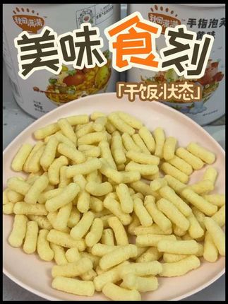 快快快,姐妹们,秋天满满的手指泡芙终于来活动了,之前一罐的价格,现在到手整整三罐。#零食推荐 #零食分享 #大人孩子都爱吃