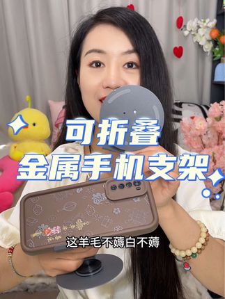 360度丝滑旋转,可折叠金属#手机支架 才这价快薅#好东西一起分享 #平价好物 #生活好帮手 #好物分享