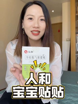 如果宝宝总是哭闹,睡不好,一定是宝宝不太舒服!跟我们一样情况的姐妹,一定要给宝宝安排上这个贴贴,真的炒鸡有用!关键是安全没有乱七八糟的东西的!#创作灵感 #宝妈分享 #二胎 #月子宝宝 #二月闹