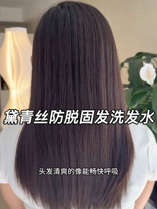 现在我全家都在用这款洗发水了#黛青丝 #黛青丝洗发水 #洗发水推荐 #养发护发 #洗发水