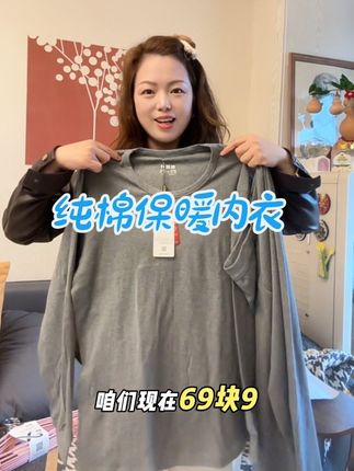 恒源祥保暖内衣,柔软亲肤 吸汗透气最大号穿到两百多斤#强烈推荐 #恒源祥保暖衣 #秋衣秋裤 #纯棉保暖衣套装