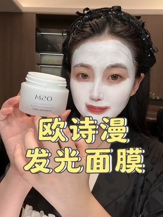 素颜不打底也亮!#欧诗漫发光面膜 拿捏黄气真的有一手!#欧诗漫 #泥膜 #泥膜推荐