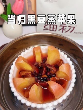 被大数据推送到的姐妹赶紧安排上,爱自己真的永远都不晚!#蒸苹果 #女生必备 #细初当归黑豆 #好好爱自己 #创作灵感