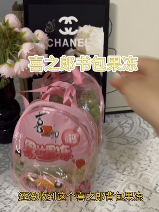 喜之郎果汁果冻背包也来卷啦!现在还送精美小玩具 果冻酸酸甜甜 ,还是小时候的味道 #喜之郎 #果冻 #零食推荐 #童年回忆