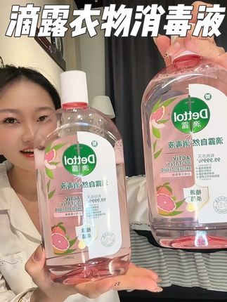 滴露消毒液都出香氛款的了,别在买那些刺鼻难闻的消毒液了!两瓶才这个价!#滴露衣物消毒液#居家好物 #消毒杀菌 #双十一必买