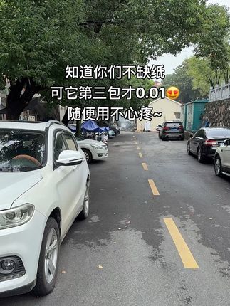 来来来啊兄弟姐妹们,建议拍三包#抽纸 #好物推荐🔥 #生活用纸 #心相印