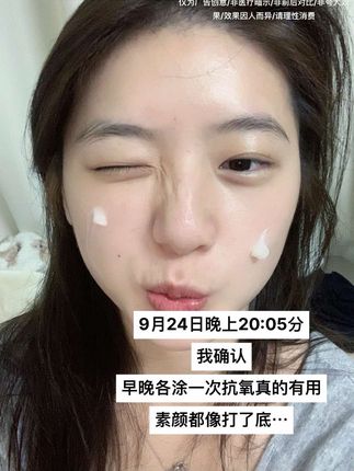 终于放弃厚厚底妆了#抗氧 你是我的神#面霜 #好皮肤养出来