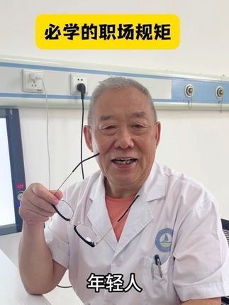 必学的职场规矩 #医院趣事#职场干货 #易小星