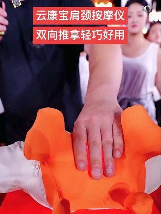 你知道每天按摩十分钟肩颈会有多舒服吗?这个肩颈按摩仪仿真人手按摩由浅到深,循环揉捏,就好像请了个按摩老师傅回家一样,自己用、送父母都非常合适。平时上班久坐不动,一定要备上一个,随时随地按一按,真的太舒服了!#木森大舞台 #木森大舞台有才你就来#云康宝肩颈按摩仪#无限回购的宝藏单品#嗨翻全场