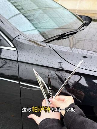 帕萨特叶子板侧标来了,不带侧标的是低配,安装之后秒变高配,车身更美观大气,质感满满#叶子板侧标 #帕萨特叶子板侧标 #叶子板金属贴
