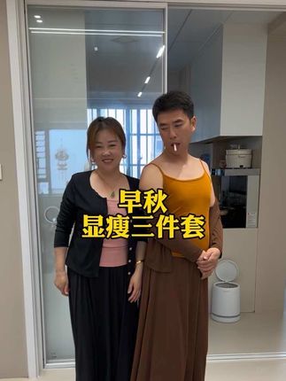 特别遮肉显瘦的套装,穿上特别显瘦 而且还是三件套!到手才这价 上身特别显气质#昱瘦搭配#穿搭#大碍穿搭