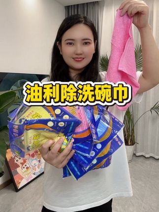 用过方知它好,用一次就爱上的洗碗不用洗洁精的油利除洗碗巾,吸油不挂油真的不负期望。#洗碗巾#油利除洗碗巾 #洗碗巾洗碗不用洗洁精 #抹布 #油利除抹布