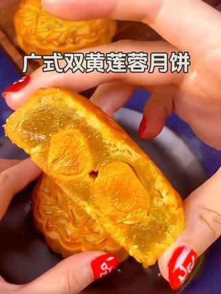 #中秋月饼 #广式双黄莲蓉月饼 #月饼礼盒装