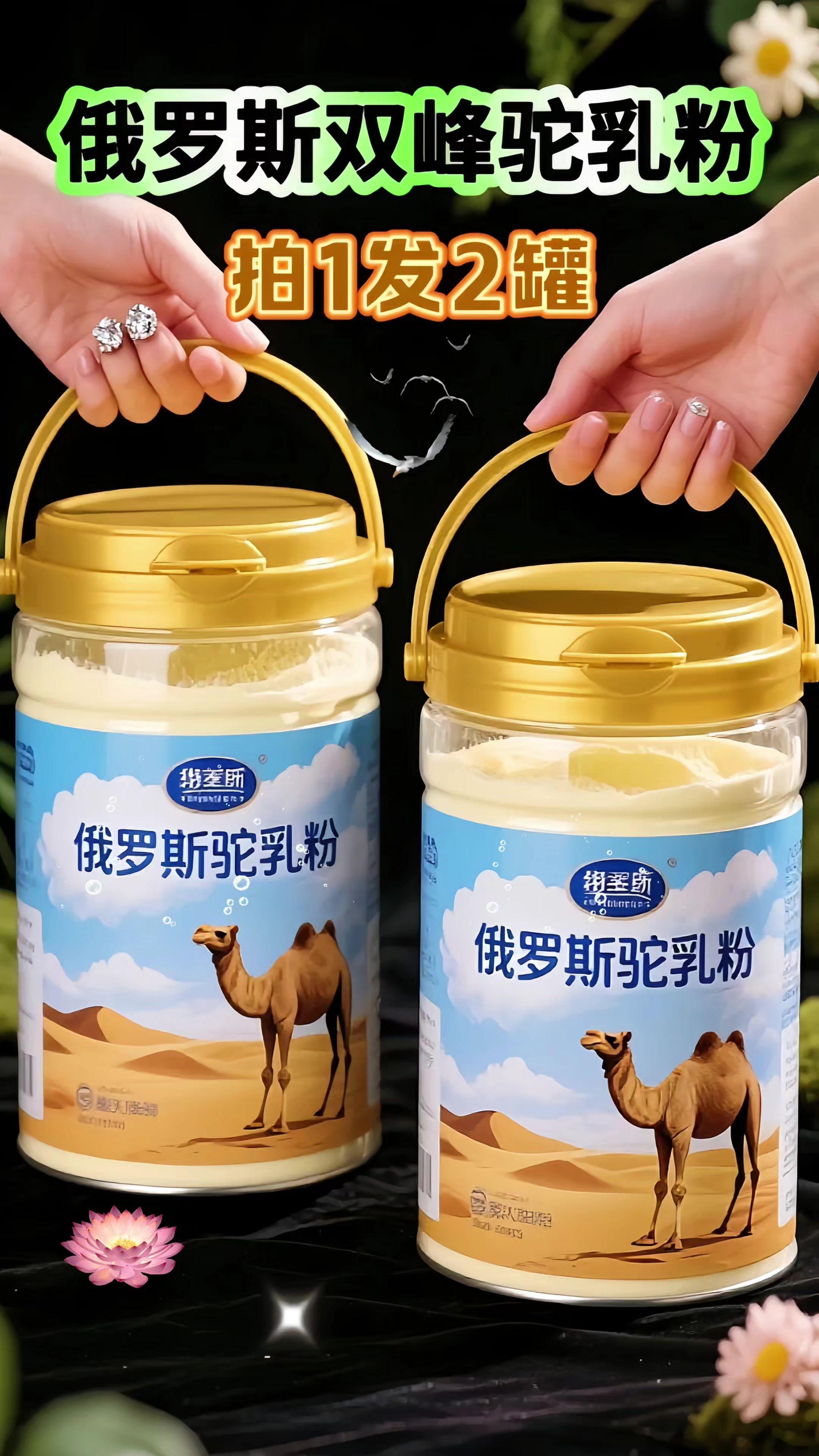 俄罗斯双峰驼奶粉。 挖到宝了!这款俄罗斯 双峰驼奶粉真的刷新我对奶粉的认知! 打开罐子就闻到一股淡淡的奶香,不是那种齁 甜的香精味,是很纯粹的自然香气~冲泡的时 候溶解度超好, 温水一冲就化开,不会结块, 奶液看着特别醇厚。 喝起来口感顺滑, 带点微微的清甜,完全没有 膻味!#好物推荐 #俄罗斯驼奶粉#双峰驼奶粉 #奶粉#超便宜超划算@抖加🔥上热门🔥dou+🔥热点宝