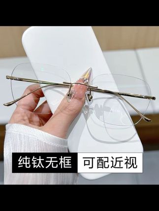 高档超轻纯钛无框眼镜近视眼镜男女时尚无边框防蓝光平光可配度数#防蓝光眼镜 #洋气减龄 #时尚穿搭 #美出高级感 #男女同款