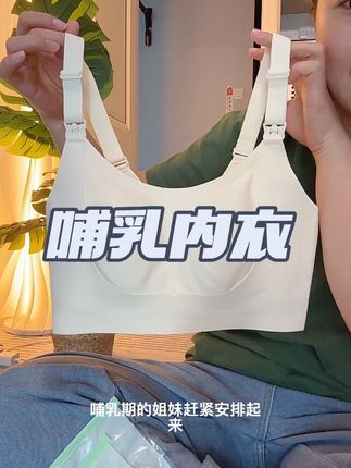 这个#哺乳内衣 我是真心推荐啊,太好穿了,我一下子又买了四件#哺乳内衣 穿着就跟没穿一样#母婴好物 #贴身衣物 #哺乳期妈妈