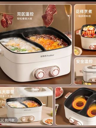 荣事达不粘电火锅,鸳鸯大容量,宿舍家用都合适,畅享美味!#精选好物 #电火锅 #鸳鸯锅 #多功能电煮锅 #好物推荐分享