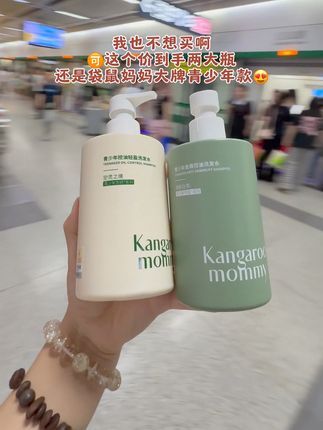 #袋鼠妈妈青少年洗发水 #种草#我捡到宝了 #儿童洗发水推荐👍