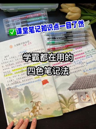 学霸专用用#四色记忆笔,给孩子也安排上,记笔记一目了然,高效学习,加深印象,还是速干油墨,书写顺滑流畅,好用不贵!#大容量中性笔#记忆吐司#四色记忆笔#学霸秘籍