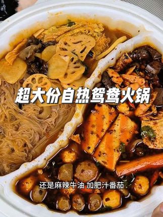 超大份自热 #鸳鸯锅火锅 !宿舍党聚餐,外出露营超方便!2到4人份,有筷子!口感不输门店!#自热火锅 #言小吉