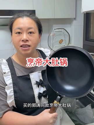 圆弧的锅身炒菜顺滑容量还蛮大哦#大肚锅 #郭涛 #烹帝大肚锅 #厨房必备神器 #与辉同行直播间
