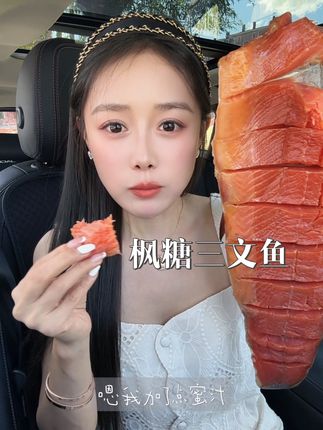 枫糖三文鱼谁还没有试过呢#枫糖三文鱼 #俄罗斯烟熏三文鱼 #快来一起尝个鲜