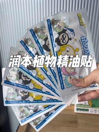 如果你家孩子也是用了其他植物精油贴不管用的,那一定要试试润本家的这款!#创作灵感 #植物精油贴 #夏季必备 #润本 #宝宝好物