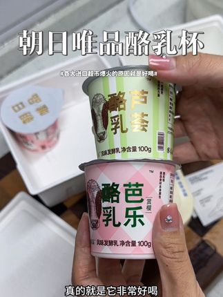 爱吃芭乐的姐妹一定要闭眼囤两盒芭乐!!#爱了爱了 #酸奶#朝日唯品#酪乳