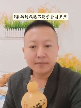 0基础学葫芦丝#葫芦丝教学