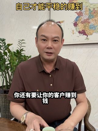 #生意人#经验分享 创业经商首先能让别人赚到,那么自己才有机会赚到,所以多提升自己的能力,为别人多创造利益#致努力奋斗的人 #抖音小助手