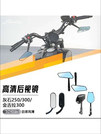金吉拉500/450拿破仑250450黑旗500后视镜长椭圆形倒车镜高清防雾#摩托车#机车#户外#骑行#改装