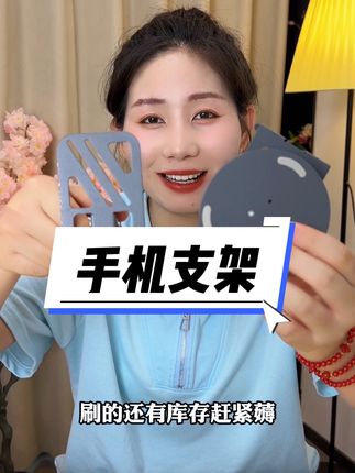 可360度丝滑旋转 可伸缩可折叠 收纳小巧方便带出门超级方便#手机支架#无限回购的宝藏单品