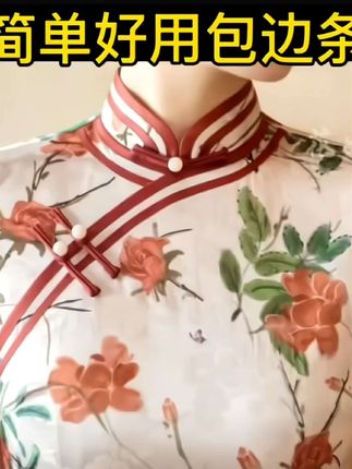 #旗袍包边条包边条 1CM服装旗袍包边条滚边带彩色盘扣镶边四折免烫色丁布料条