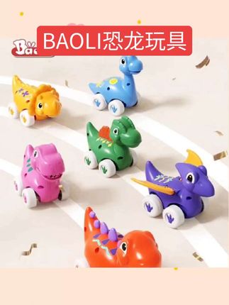 #好物 BAOLI恐龙玩具回力迷你小汽车恐龙霸王龙动物1-3岁抓握学爬玩具#好物推荐#好物#好物测评 #好物推荐给我