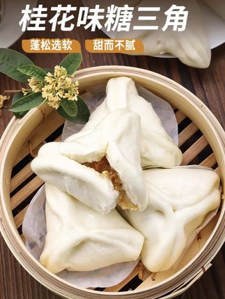 手工黑糖糖三角白糖桂花糖包速冻早餐懒人即食老面馒头 手工黑糖糖三角白糖桂花糖包速冻早餐懒人即食老面馒头#三角白糖包 #早餐包#老面馒头#手工黑三角糕#白糖包
