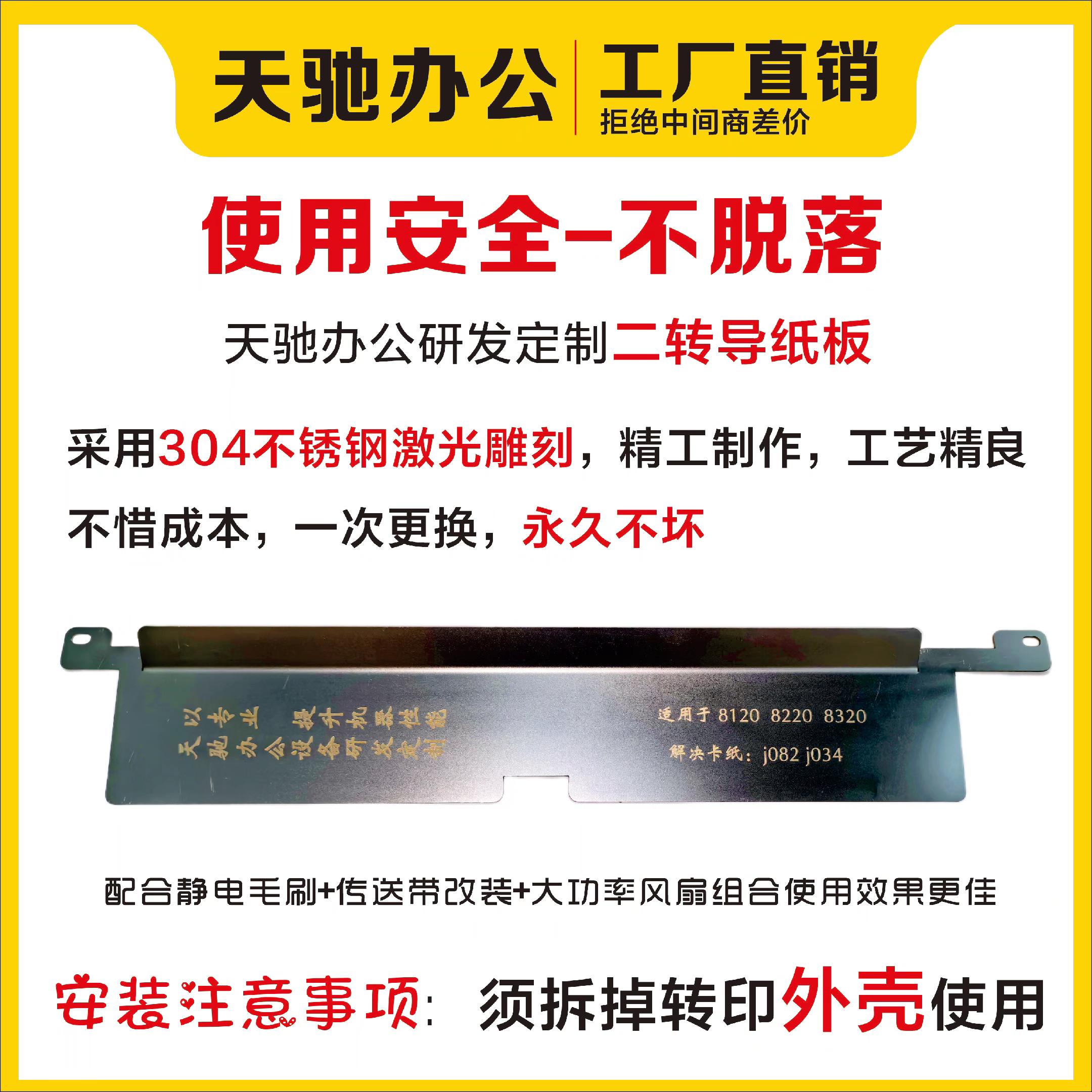 理光8120/8220/8320卡纸j082 j034改装件#图文快印#数码快印 #复印机#理光8120复印机 #复印机