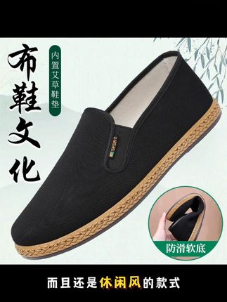 春秋鞋子男款艾草老北京布鞋轻便养脚透气防滑软底休闲男鞋#百搭鞋子 #防滑耐磨 #休闲鞋 #鞋子 #男鞋