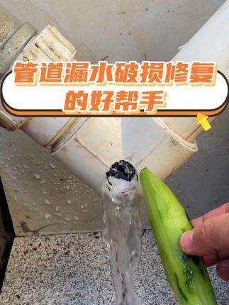 管道漏水修补胶pvc塑料管金属管道砂眼堵漏防水抗压力 #管道漏水维修 #管道修补胶 #管道焊接胶 #水管漏水维修 #塑料管修补