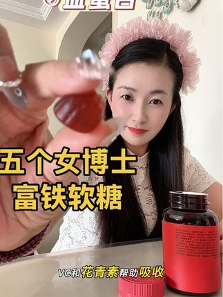 富铁软糖不是智商税, Q弹荔枝味太绝了#五个女博士富铁软糖 #富铁软糖