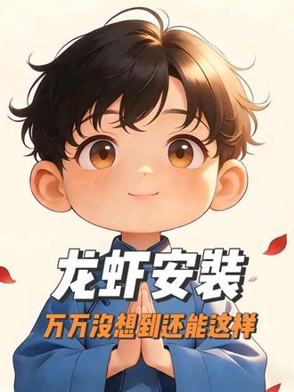 OpenClaw小龙虾一键部署工具! 拿捏 OpenClaw!新手必看专属管家,部署 + 管理全流程,10 分钟搞定! #openclaw #AI #智能体 #AI新星计划 #硬核玩家计划