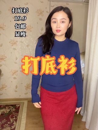 超级显瘦十几块的价格质量放心姐妹们 #优雅气质 #我要上热们 #打底衫 #视频同款