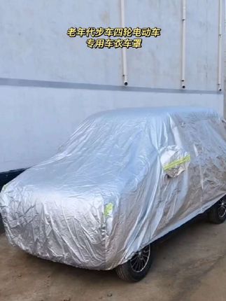 #车衣#汽车车衣#车品#汽车用品#老年代步车