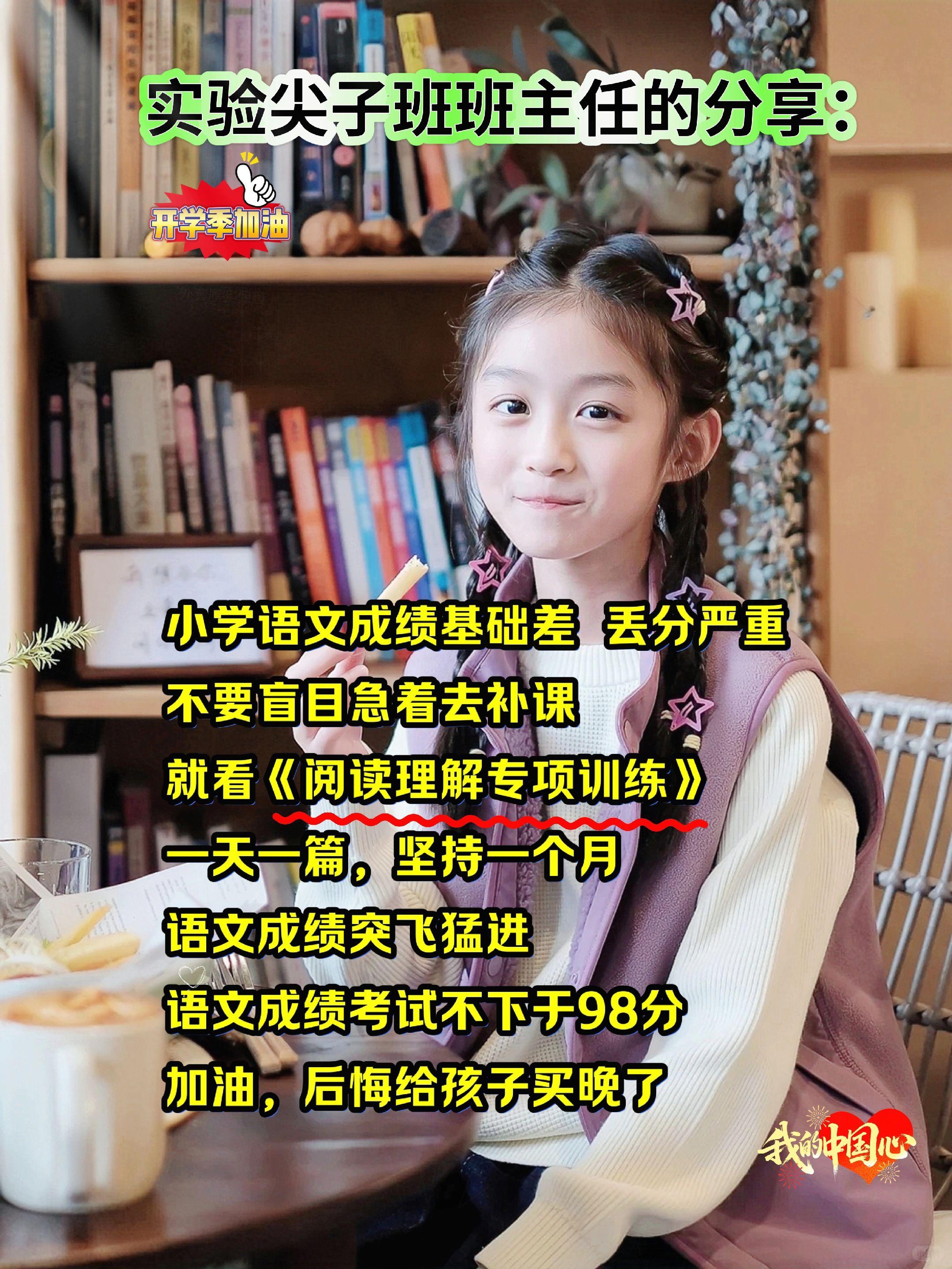 三年级拉开距离的就是阅读理解,可以准备这本阅读理解强化训练,每天两道阅读理解,一篇课内阅读理解,一篇课外阅读理解。同步课本内容都是考试常考题型,让孩子每天打卡一页,锻炼阅读理解能力,提高答题技巧,再也不怕考试丢分了,赶紧给孩子准备起来吧!#小学语文#阅读理解答题技巧 #家长必读#学霸秘籍