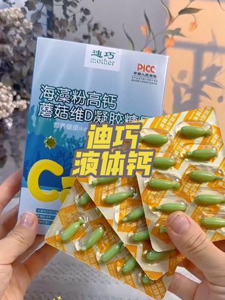 一定要抓住孩子补钙的好时机!每天睡前一粒迪巧家的海藻钙,乳液质地,冰激凌的口感孩子更容易接受,快给宝宝安排上吧#母婴好物 #补钙 #迪巧海藻钙