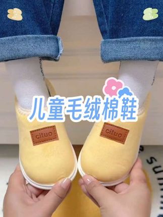 都说脚暖和了,浑身就不冷了,妈妈们是不是都在找这种便宜好穿还不掉跟的棉拖鞋,款式轻便百搭,上脚轻便舒适,宝贝就很喜欢穿加高的后包,跟宝宝跑跑跳跳也不掉。pvc鞋底,防滑耐磨,松紧的鞋口上脚轻便好穿脱,而且内里是细腻的绒毛,特别保暖也不掉毛,妈妈们趁着颜色尺码还全,快给你家宝宝安排上吧#宝宝鞋子 #便宜又好穿 #宝妈分享 #宝宝鞋 #我要上热门🔥 @抖加🔥上热门🔥dou+🔥热点宝 @巨量引擎小助手